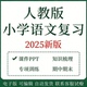 6年级知识梳理 资料1 人教版 小学语文期末复习PPT课件讲义电子版