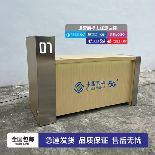 中国移动5G电信联通受理台