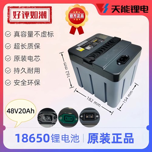 天能锂电池48V20Ah雅迪爱玛台铃通用新国标电动车粤品通电瓶车