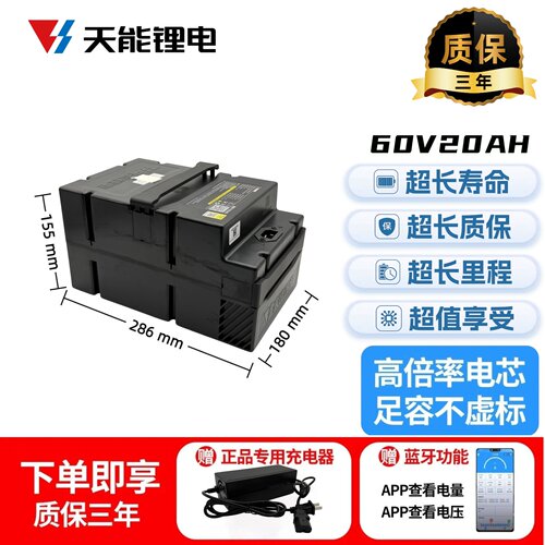 天能锂电60V20Ah锂电池组电动车替换铅酸蓄电池大容量通用蓄电瓶