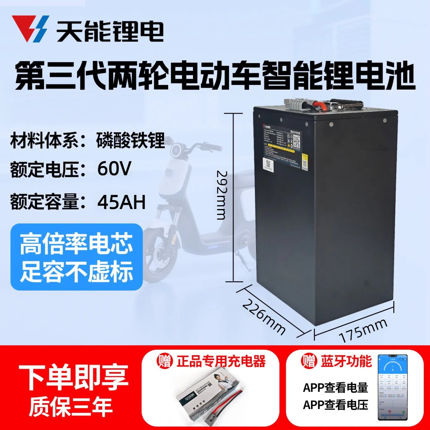 天能锂电池60V45AH电动轻便摩托图片