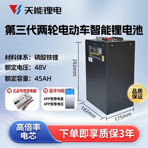 天能锂电池48V30A45A深远磷酸铁锂国标适配外卖大容量长续航家用