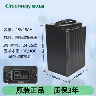 博力威Greenway原装48V28Ah电动车锂电池老款五羊本田Ube原装电池