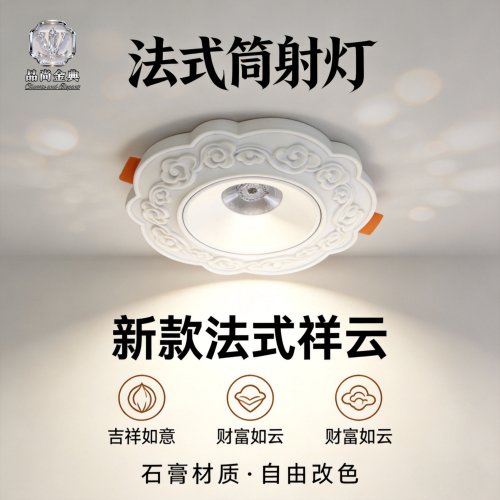 法式筒灯75mm开孔全光谱护眼孔灯