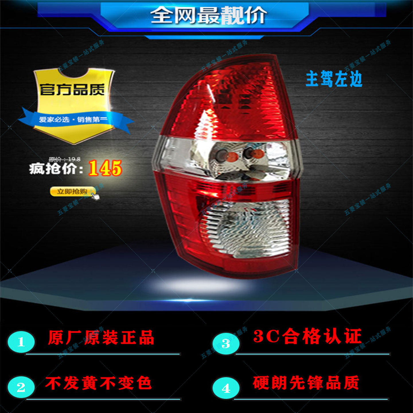 后转向灯尾灯总成五菱原厂原装