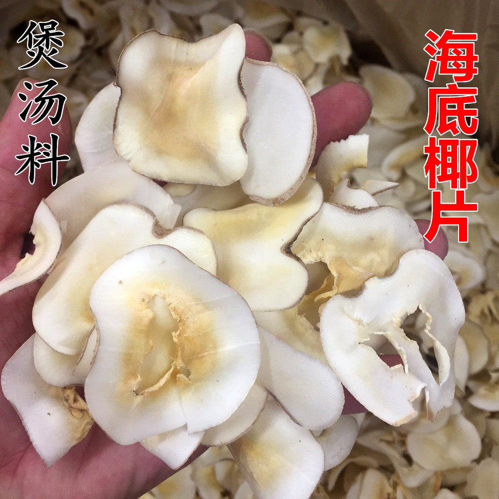 包邮南澳干货海底椰广东煲汤料无硫新鲜海底椰子椰片煲汤材料250g
