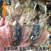 包邮 南澳特产淡晒墨鱼干乌贼目鱼干乌鱼淡干海鲜干货海产品500g