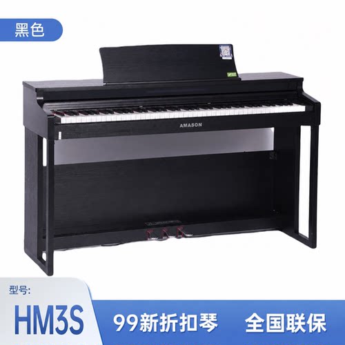 珠江艾茉森电钢琴HM3S重锤键盘88键智能家用专业演奏