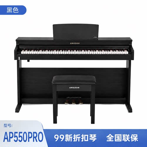珠江艾茉森电钢琴88键重锤家用专业教学儿童成人数码钢琴AP550pro