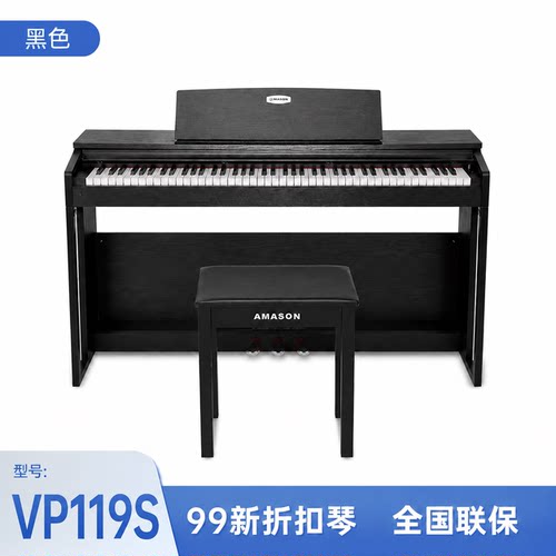 珠江艾茉森vp-119S智能电钢琴 88键重锤专业儿童幼师考级数码钢琴