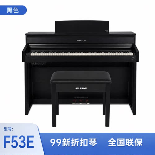 珠江艾茉森电钢琴88键重锤木质键盘专业家用数码智能电子钢琴F53E