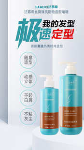 FAMUXI法慕希.丝爽瑧亮刚劲造型啫喱保湿定型水润光泽