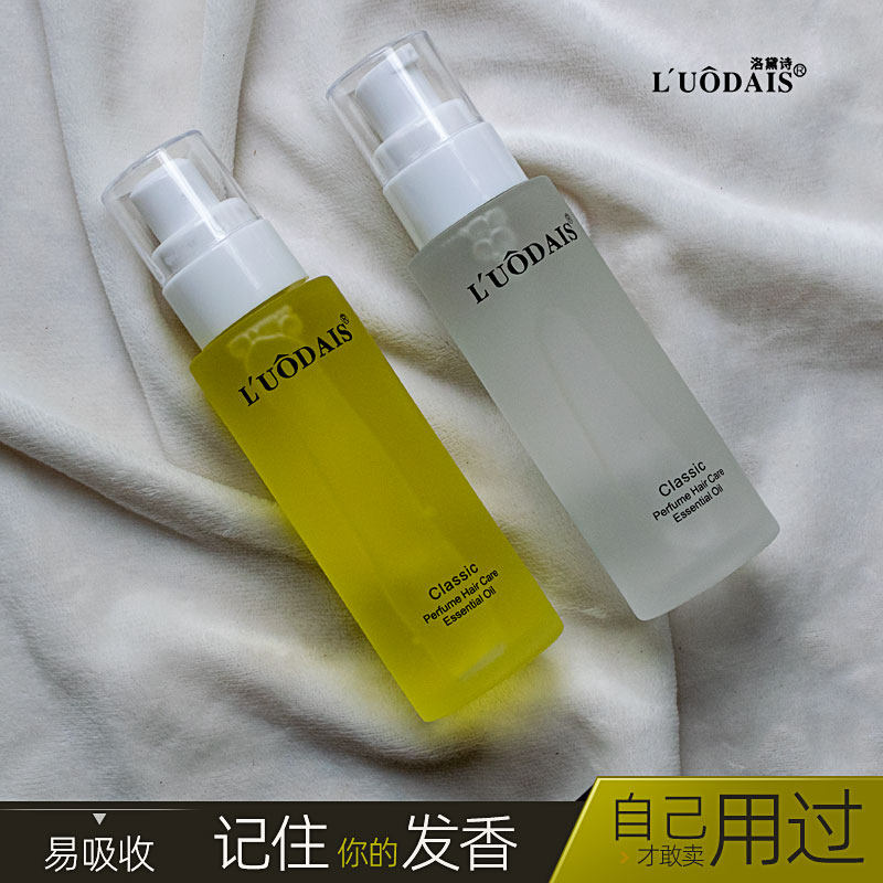 洛黛诗香氛护发精油方便携带洗发后女士头油防毛糙柔顺理发店专用