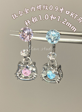 7 RanStudio 钛合金华子KT马蹄环内螺纹0.9牙口耳钉灵动少女甜美