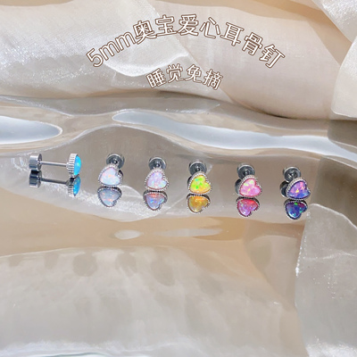 7 RanStudio  5mm奥宝爱心 彩色钛钢耳骨耳蜗钉养耳洞氛围感耳饰