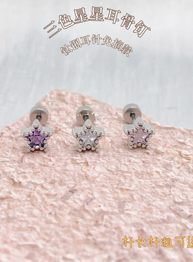 7 RanStudio  氛围感星星耳骨钉精致 耳垂耳蜗钉钛钢百搭