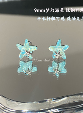 7Ran studio  梦幻海星外螺纹耳骨钉耳蜗耳钉可戴百搭少女夏季