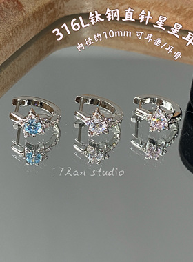 7 RanStudio 316L钛钢直针星星耳扣百搭耳垂扣内径10毫米耳骨扣