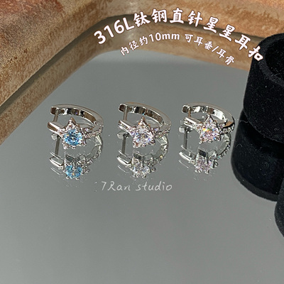 7 RanStudio 316L钛钢直针星星耳扣百搭耳垂扣内径10毫米耳骨扣