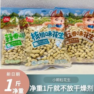 盛双林咸干蒜香味小花生核桃熟五香花生陈皮味带壳花生米精装坚果