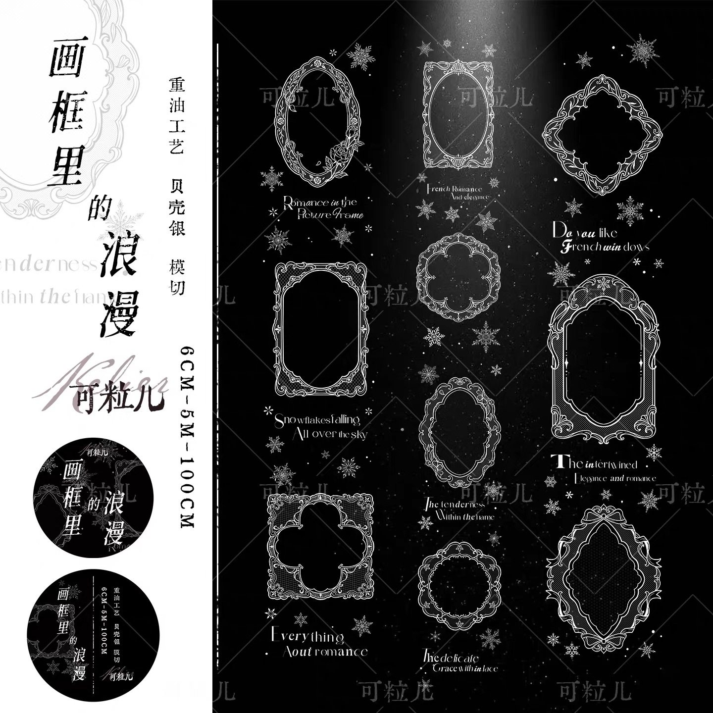 469 可粒儿【画框里的浪漫】贝壳银切模 6×100cm 手帐胶带分装,文具电教/文化用品/商务用品,和纸胶带,淘宝优惠券,粉丝福利购,淘宝优惠卷