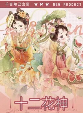 07 千言【十二花神】合成纸/贝壳光模切 7×115cm 手帐胶带分装