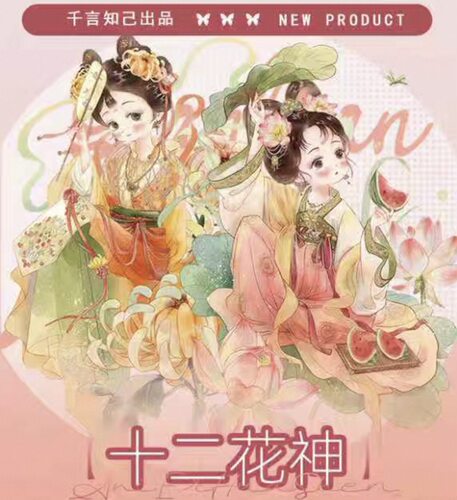 07 千言【十二花神】合成纸/贝壳光模切 7×115cm 手帐胶带分装