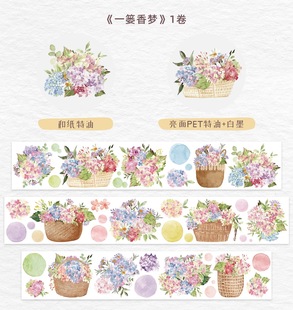 202 WT 一篓香梦 手帐胶带分装 PET模切 6×100cm