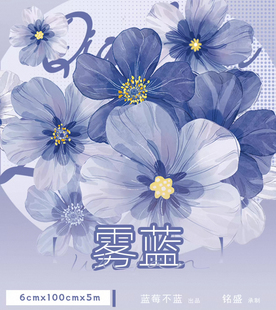 426 蓝莓不蓝【雾蓝】合成纸贝壳光模切 6×100cm 手帐胶带分装