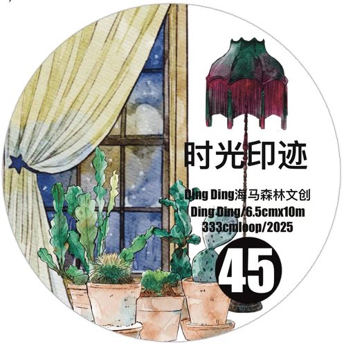 D61 DingDing文创【时光印迹】和纸模切 6.5×333cm 手帐胶带分装