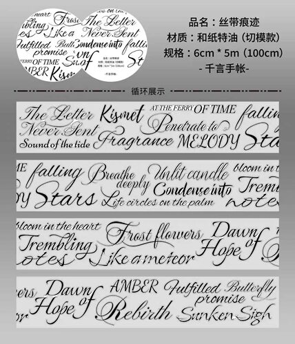 10 千言【丝带痕迹】合成纸/PET模切 6×100cm 手帐胶带分装