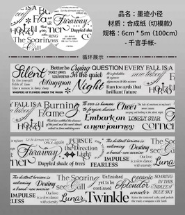 千言 手帐胶带分装 墨迹小径 6×100cm 合成纸模切 419