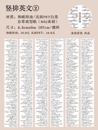 92 墨墨若墨 竖排英文2 手帐胶带分装 PET无模切  4.5×100cm