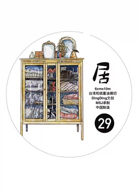 D14 dingding海马森林 居 和纸模切 6×333cm