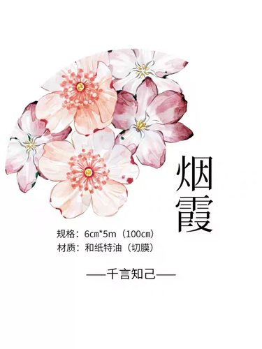 422 千言【烟霞】和纸合成纸贝壳光模切 6×100cm 手帐胶带分装