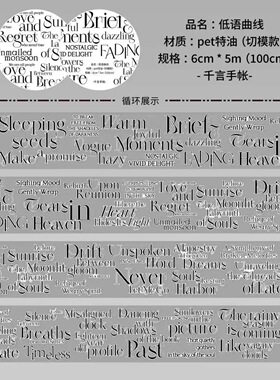 323 千言【低语曲线】合成纸模切 6×100cm 手帐胶带分装