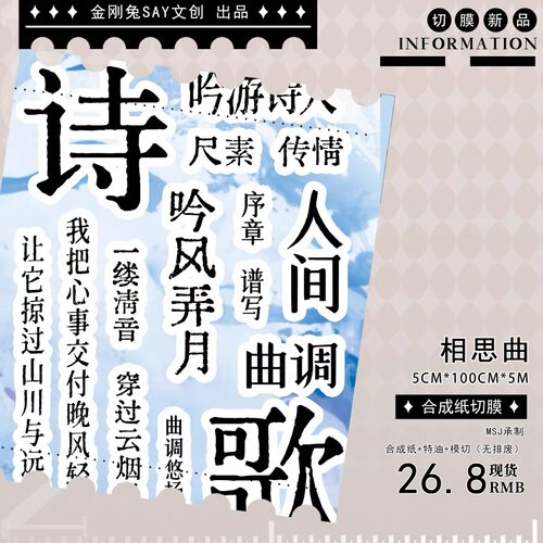 517 金刚兔【相思曲 黑】合成纸模切 5×100cm 手帐胶带分装
