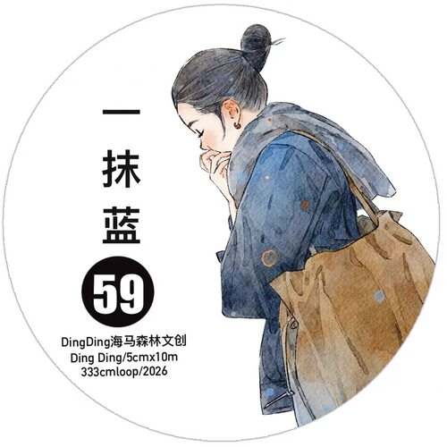 D83 Dingding海马森林【一抹蓝】和纸/雾面模切 5×333cm胶带分装