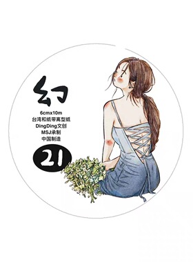 D29 DingDing海马森林 幻 手帐胶带分装 和纸无模切 6×333cm