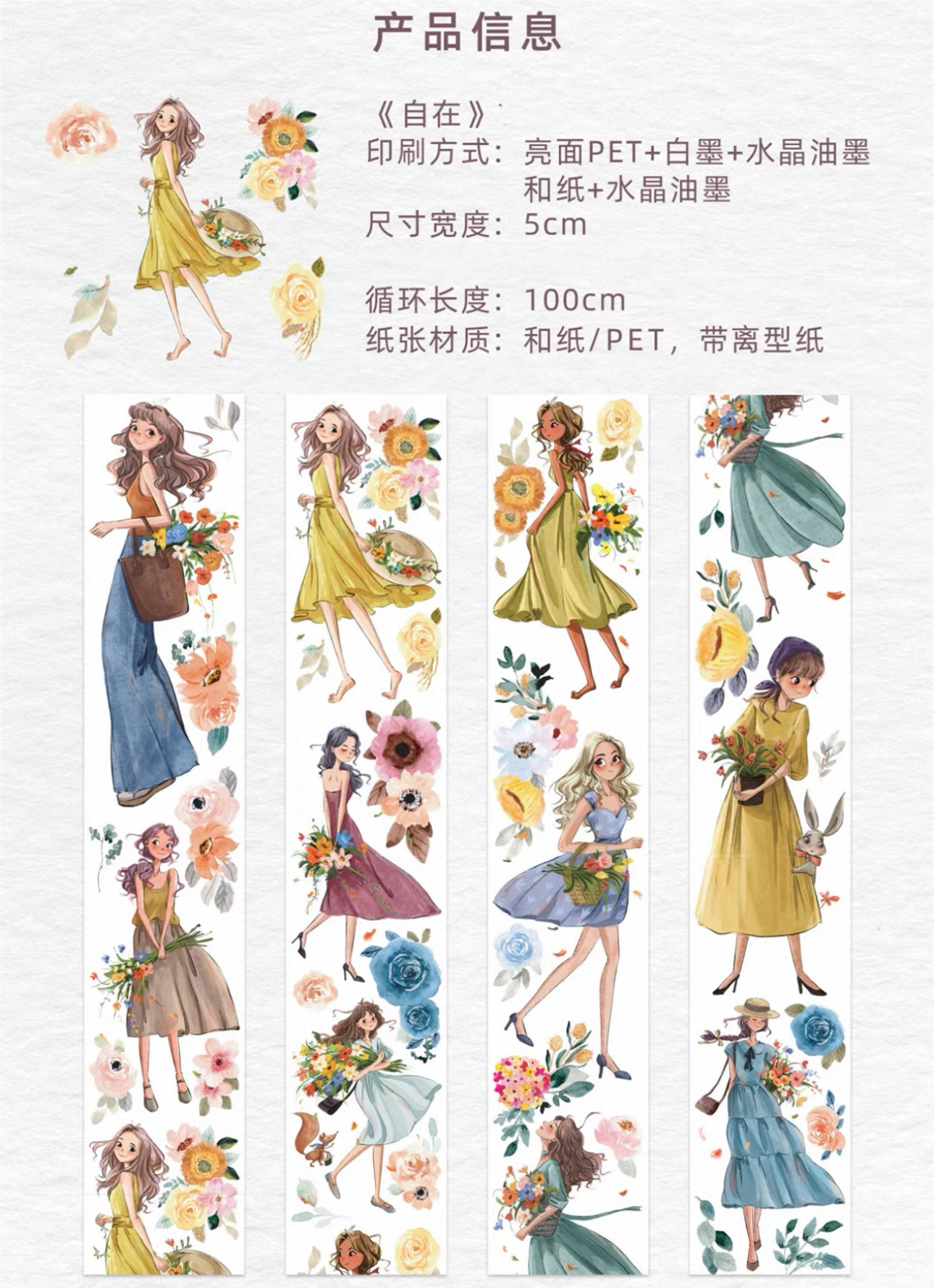 36 特价 WT 自在 胶带分装 和纸无模切 5×100cm