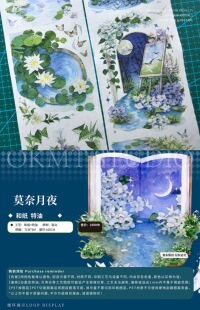 和纸无模切 134 手帐胶带分装 莫奈月夜 7×100cm 新七天