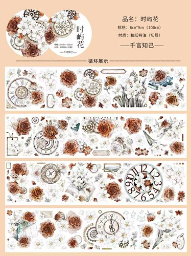 640 千言【时屿花】和纸/贝壳光模切 6×100cm 手帐胶带分装