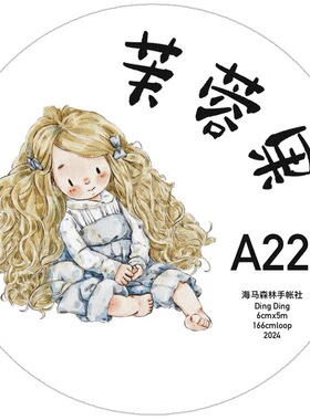 D32 dingding海马森林 芙蓉果 手帐胶带分装 和纸无模切 6×166cm