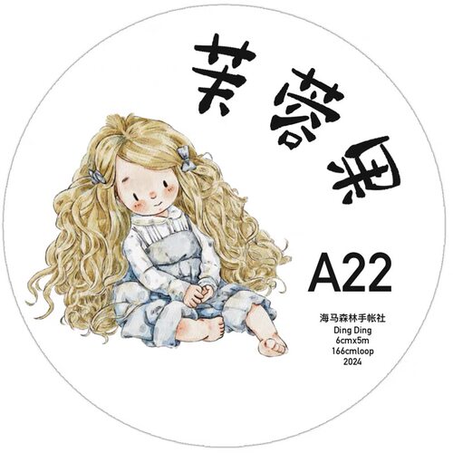 D32 dingding海马森林 芙蓉果 手帐胶带分装 和纸无模切 6×166cm