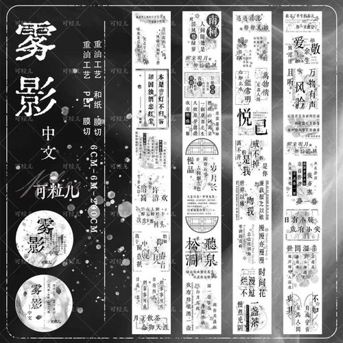 251 可粒儿 雾影中文 PET模切 6×200cm 手帐胶带分装 非偏58包邮