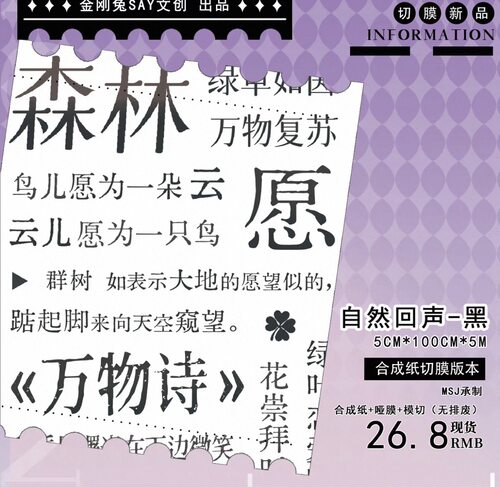 509 金刚兔【自然回声（黑）】合成纸模切 5×100cm 手帐胶带分装