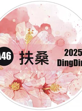 D36 dingding海马森林 扶桑 手帐胶带分装 和纸模切 5×166cm