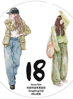 D54 Dingding海马森林【18】和纸无模切 4×333cm 手帐胶带分装