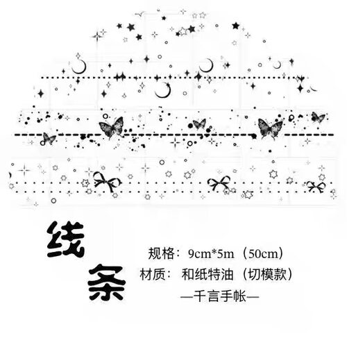 577 千言【线条】和纸模切 9×50cm 手帐胶带分装