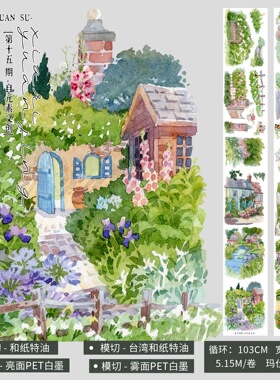 539 自元素【夏日园景】和纸/PET模切 7×103cm 手帐胶带分装